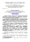 Научная статья на тему 'ԳԵՐՄԱՆԵՐԵՆ ԵՐԿԽՈՍՈՒԹՅԱՆ ԳՈՐԾԱԲԱՆԱԿԱՆ ԱՌԱՆՁՆԱՀԱՏԿՈՒԹՅՈՒՆՆԵՐԻ ՇՈՒՐՋ'