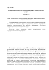 Научная статья на тему 'Concession model for the organization of the utilities market'