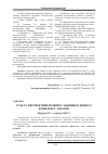 Научная статья на тему 'Condition and prospects of the development of the machine-building complex of the Ukraine'