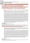 Научная статья на тему 'Conditions and background for the introduction of non-judicial dispute resolution methods in the investment and construction sphere'