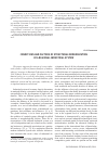 Научная статья на тему 'Conditions and factors of structural modernization of a regional industrial system'