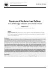 Научная статья на тему 'Congress of the American College of Cardiology: results of clinical trials'