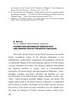 Научная статья на тему 'Connection between Ethnopolitics and Geopolitics in the North Caucasus'