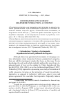 Научная статья на тему 'Constraining syntagmatic grammeme interaction: a synopsis'