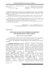 Научная статья на тему 'Construction of model of management by freight traffic in the conditions of the market'