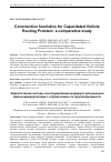 Научная статья на тему 'Constructive heuristics for capacitated vehicle routing problem: a comparative study'