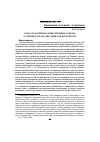 Научная статья на тему 'Consultative public councils: specifics of their organization and work'