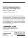 Научная статья на тему 'Contamination of hot water supply systems with Legionella pneumophila in public buildings and medical care institutions'