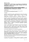 Научная статья на тему 'Contemporary approaches to the means of information technology usage in educational process for civil Engineering specialities'