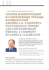 Научная статья на тему 'CONTEMPORARY TRENDS: A COMMENT BY JAMES K. GALBRAITH'