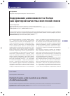 Научная статья на тему 'Content of amino acids in protein as a criterion of milk formula quality'