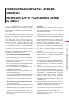 Научная статья на тему 'Contributions from the member societies re-evaluation of palivizumab usage in Israel'