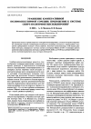 Научная статья на тему 'Cooperative multimolecular sorption equation: application to an Alcohol-Poly(1-trimethylsilyl-1-propyne) system'