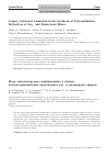Научная статья на тему 'Copper-catalyzed amination in the synthesis of polyoxadiamine derivatives of aza-and diazacrown ethers'