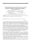 Научная статья на тему 'Cорбционно-фотометрическое определение ионов кобальта с помощью иммобилизованного реагента 4-амил-2-нитрозо-1-нафтола'