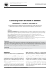 Научная статья на тему 'Coronary heart disease in women'