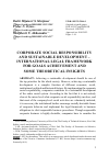 Научная статья на тему 'CORPORATE SOCIAL RESPONSIBILITY AND SUSTAINABLE DEVELOPMENT – INTERNATIONAL LEGAL FRAMEWORK FOR GOALS ACHIEVEMENT AND SOME THEORETICAL INSIGHTS'
