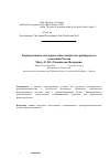 Научная статья на тему 'Corporate venture capital investment as a driver of growth of the Russian economy'