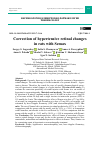 Научная статья на тему 'CORRECTION OF HYPERTENSIVE RETINAL CHANGES IN RATS WITH SEMAX'
