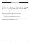 Научная статья на тему 'Corrigendum to “bacteriochlorophyll a derivatives with sulfur-containing amino acids as promising photosensitizers for cancer PDT” [Macroheterocycles 2018, 11(1), 89-94, doi: 10. 6060/mhc180176p]'