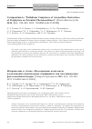 Научная статья на тему 'Corrigendum to “palladium complexes of azomethine derivatives of Porphyrins as potential photosensitizers” [Macroheterocycles 2015, 8(4), 376-383; doi: 10. 6060/mhc151199z]'