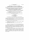 Научная статья на тему 'Cостояние почвенного покрова территории нефтеперерабатывающих заводов'