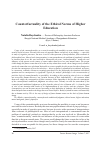 Научная статья на тему 'Counterfactuality of the ethical norms of higher education'