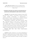 Научная статья на тему 'CОВЕРШЕНСТВОВАНИЕ МЕТОДОВ ОБСЛЕДОВАНИЯ ЖИЛОГО ЗДАНИЯ ПЕРЕД ПРОВЕДЕНИЕМ КАПИТАЛЬНОГО РЕМОНТА'