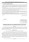 Научная статья на тему 'Cовершенствование налогового администрирования как направление повышения эффективности функционирования налоговой системы'