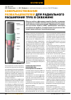 Научная статья на тему 'Cовершенствование развальцевателей для радиального расширения труб в скважине'