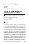 Научная статья на тему 'COVID-19: LEGAL REGULATION OF UNIVERSAL VACCINATION'