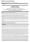 Научная статья на тему 'COVID-19 pandemic impacts public health and food security of animal industry'