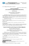 Научная статья на тему 'COVID-19 В АФРИКЕ И ЕГО ВЛИЯНИЕ НА АФРИКАНСКИХ МИГРАНТОВ'