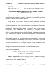 Научная статья на тему 'Cпанглиш как разновидность испанского языка на территории США'