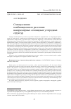 Научная статья на тему 'CПЕКТРОСКОПИЯ КОМБИНАЦИОННОГО РАССЕЯНИЯ НАНОРАЗМЕРНЫХ СОТОВИДНЫХ УГЛЕРОДНЫХ СТРУКТУР'