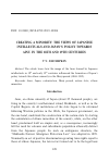 Научная статья на тему 'Creating a minority: the views of Japanese intellectuals and Japan’s policy towards Ainu in the 18th and 19th centuries'