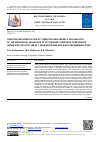 Научная статья на тему 'Creation and verification of computational models for analysis of the mechanical behaviour of jet engines composite components under high-velocity impact: main problems and basic recommendations'