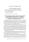 Научная статья на тему 'Criminal law doctrine and philosophical theories. Reflections on the book of Sergey A. Bochkarev (2019) Filosofiya ugolovnogo prava: postanovka voprosa [philosophy of criminal law:posing of the question]. Moscow: Norma. 424 pp'