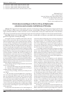 Научная статья на тему 'Criminal proceedings on the territory of diplomatic missions and consular institutions of Ukraine'