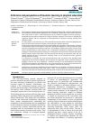 Научная статья на тему 'Criticisms and perspectives of heuristic learning in physical education'