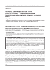 Научная статья на тему 'Crosstalk between human body constitutional types in Mongolian traditional medicine and immune response types'