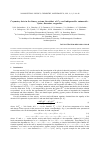 Научная статья на тему 'Cryometry data in the binary systems bis-adduct of C60 and indispensable aminoacids - lysine, threonine, oxyproline'