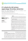 Научная статья на тему 'CT-criteria for left atrium appendage thrombus detection'