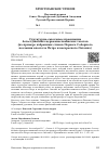 Научная статья на тему 'CТРУКТУРНО-СМЫСЛОВОЕ ПРОЯСНЕНИЕ БОГОСЛУЖЕБНЫХ ЦЕРКОВНОСЛАВЯНСКИХ ТЕКСТОВ (НА ПРИМЕРЕ ИЗБРАННЫХ СТИХОВ ПЕРВОГО CОБОРНОГО ПОСЛАНИЯ АПОСТОЛА ПЕТРА И ВОСКРЕСНОГО ОКТОИХА)'