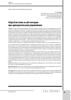 Научная статья на тему 'Culpa levissima и субституция при доверительном управлении'