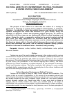 Научная статья на тему 'CULTURAL ASPECTS OF CONTEMPORARY POLITICAL TOLERANCE IN UNITED STATES, FRANCE AND ARMENIA'