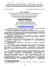 Научная статья на тему 'ՀՀ ՄՇԱԿՈՒՅԹԻ ՈԼՈՐՏԻ ՊԵՏԱԿԱՆ ՖԻՆԱՆՍԱՎՈՐՄԱՆ ԱՐԴԻ ՎԻՃԱԿԻ ՎԵՐԼՈՒԾՈՒԹՅՈՒՆԸ ԵՎ ԲԱՐԵԼԱՎՄԱՆ ՈՒՂԻՆԵՐԸ'