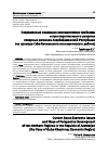 Научная статья на тему 'CURRENT SOCıO-ECONOMıC ISSUES AND WAYS OF PERSPECTıVE DEVELOPMENT OF THE NORTHERN REGIONS IN THE REPUBLIC OF AZERBAIJAN (THE CASE OF GUBA-KHACHMAZ ECONOMIC REGION)'