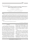 Научная статья на тему 'Current Status and Development of Production Technologies of Multicomponent Mixtures of Bulk Materials in Large Volumes'