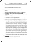 Научная статья на тему 'Customer-oriented innovations: analysis of development practices (the case of North-West Russian regional companies)'